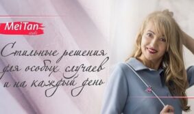 В каталоге МейТан появилась коллекция украшений MeiTanStyle