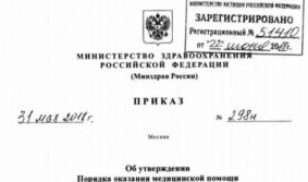 В регионах разъяснят действие нового Порядка оказания медпомощи по профилю «Пластическая хирургия»