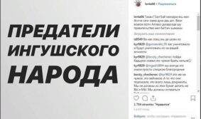 Запущена информационная кампания по дискредитации соглашения Кадырова и Евкурова о границах