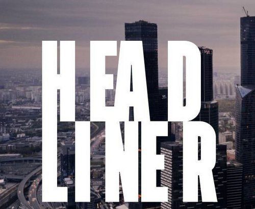 Объявлен прием заявок на участие в премии «Headliner года – 2018»