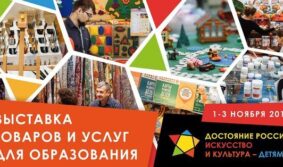 “Сказбука” на форуме: “Достояние России. Искусство и культура детям”