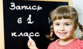 В субботу, 15 декабря начинается запись в первые классы школ столицы