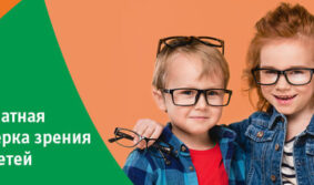 Детям Петербурга проверят зрение бесплатно