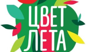 В Подмосковье проведут ландшафтный фестиваль «Цвет лета»