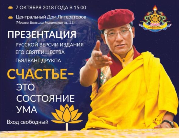 Презентация книги «Счастье – это состояние ума» в Центральном доме литераторов