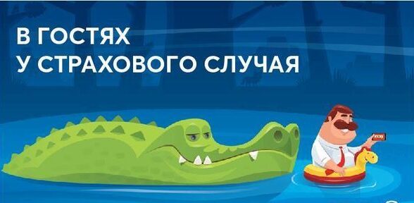 Русская песнь снегов и пляжей или хит-парад страховых случаев в Новый год
