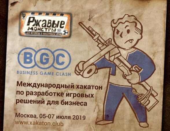 «Business Game Clash»: в Москве состоится крупнейший Хакатон игровых решений