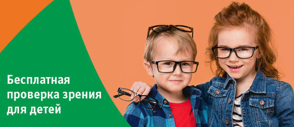 Детям Петербурга проверят зрение бесплатно