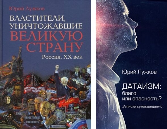Юрий Лужков проанализировал роковые промахи российской власти и новое состояние общества