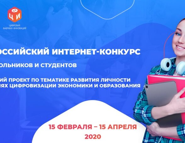 Старшеклассники и студенты могут стать участниками всероссийского конкурса проектов по тематике развития личности