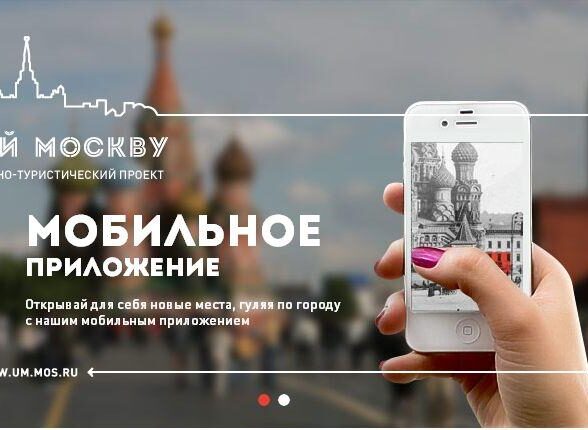 Наталья Сергунина рассказала о самых популярных аудиоисториях мобильного гида