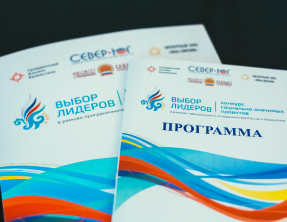 Состоялось обсуждение социально значимых проектов российско-казахстанских НКО