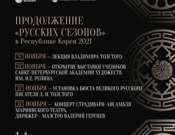 Гастроли «Русских сезонов» продолжаются в Южной Корее