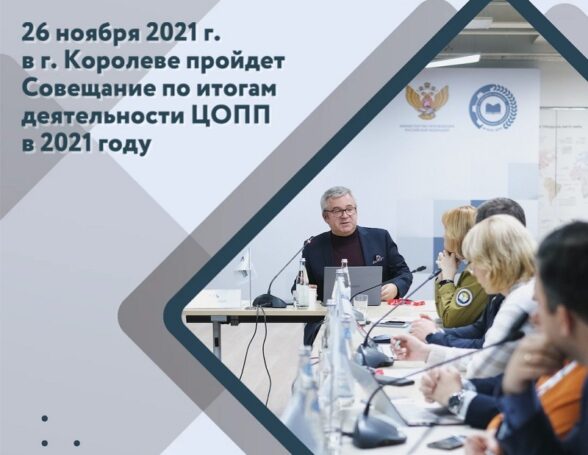 В Королеве пройдет Совещание по итогам деятельности Центров опережающей профессиональной подготовки в 2021 году
