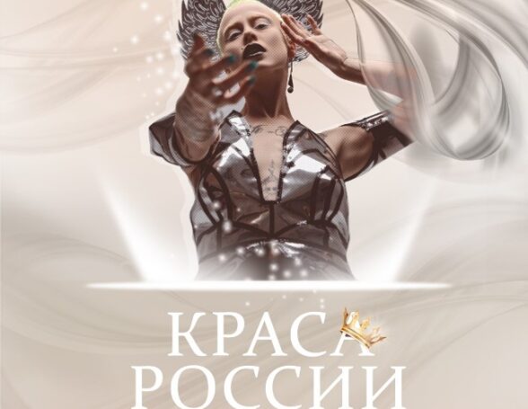 Жанр киберпанк станет основой проведения конкурса «Краса России-2021»