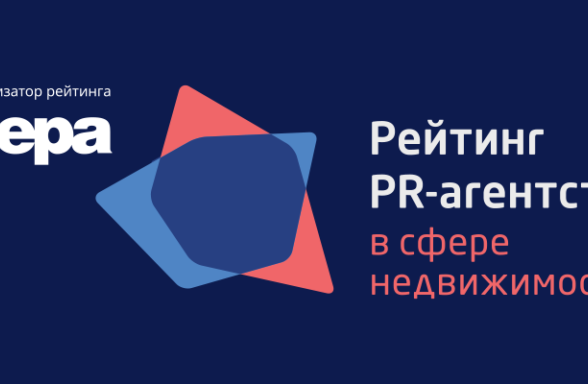 Агентство «Тезис» третий год подряд вошло в ТОП-3 рейтинга PR-агентств России в сфере недвижимости