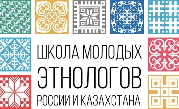 Как жить в дружбе народов: в Оренбурге пройдет Школа молодых этнологов России и Казахстана
