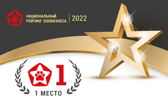 Объявлены результаты Национального рейтинга зообизнеса 2022 года