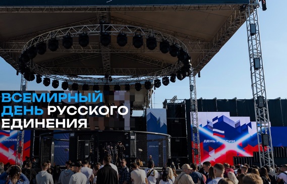 Бойцовская лига «Наше Дело» приглашает отпраздновать Всемирный день русского единства