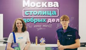 Первый волонтерский интенсив «Доброе сердце столицы» пройдет в Москве в декабре