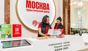 Путешественники из 65 стран побывали в туристических инфоцентрах Москвы за год